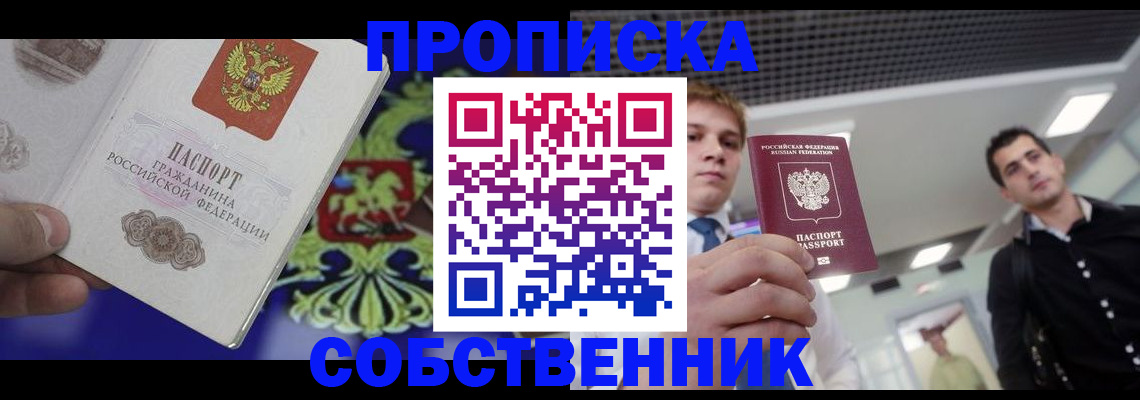 прописка паспорт в Балахне